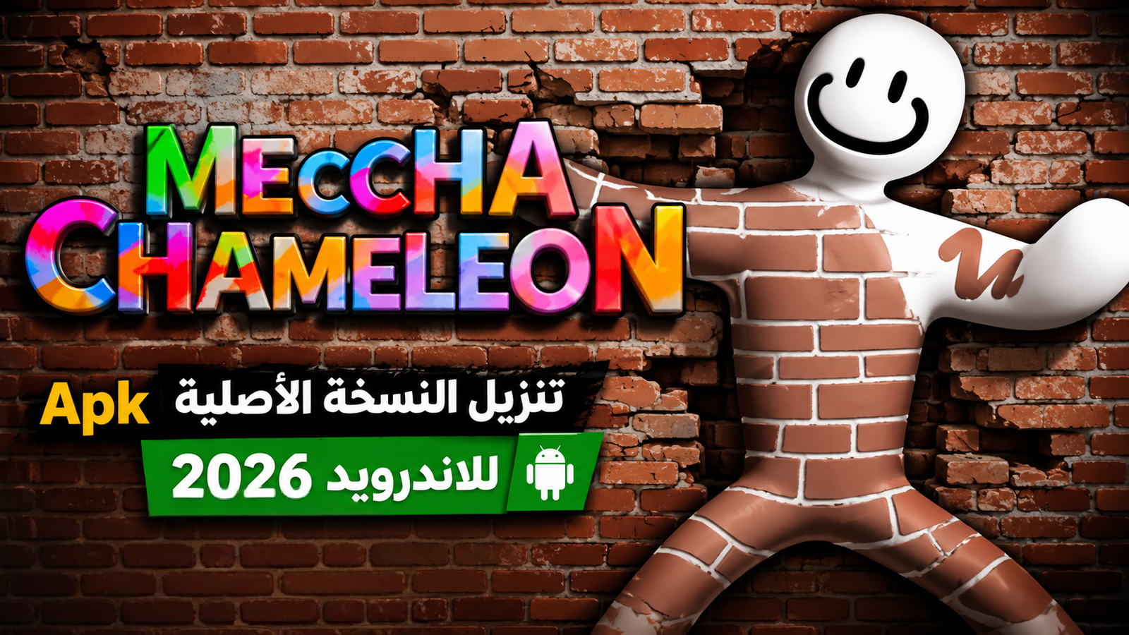 تنزيل لعبة meccha chameleon النسخة الاصلية Apk للاندرويد 2026