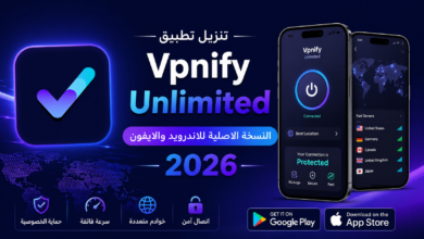 تنزيل تطبيق Vpnify Unlimited النسخة الاصلية للاندرويد والايفون 2026