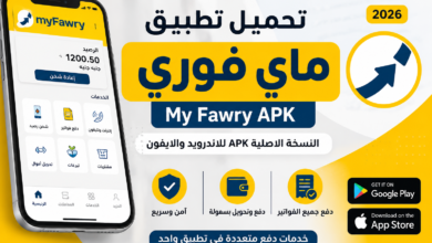 تنزيل تطبيق ماي فوري النسخة الاصلية APK للاندرويد والايفون 2026