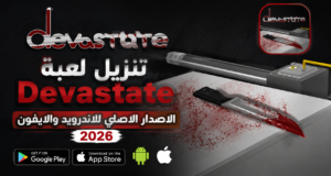 تنزيل لعبة Devastate الاصدار الاصلي للاندرويد والايفون 2026
