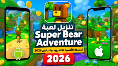 تنزيل لعبة super bear adventure النسخة الأصلية للاندرويد والايفون 2026