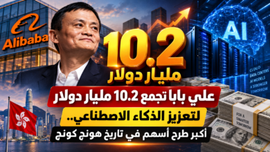 علي بابا تجمع 10.2 مليار دولار لتعزيز الذكاء الاصطناعي.. أكبر طرح أسهم في تاريخ هونج كونج