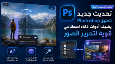 تحديث جديد لتطبيق Photoshop يضيف أدوات ذكاء اصطناعي قوية لتحرير الصور