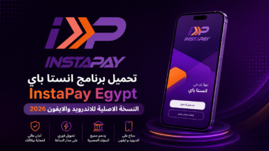 تحميل برنامج انستا باي InstaPay Egypt النسخة الاصلية للاندرويد والايفون 2026