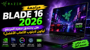 Razer Blade 16 2026