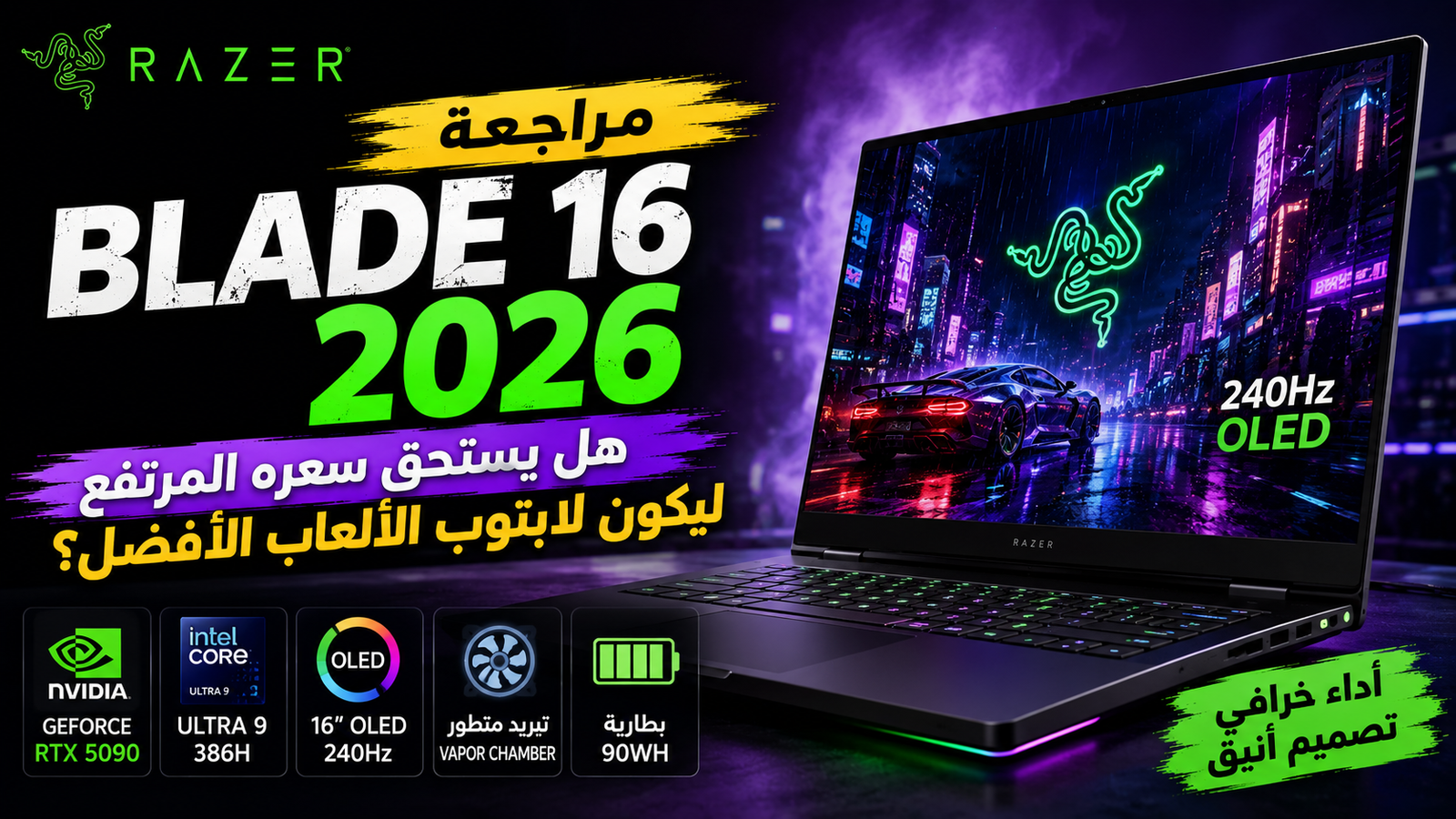 Razer Blade 16 2026