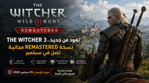 The Witcher 3 تعود من جديد.. نسخة Remastered مجانية تصل في سبتمبر