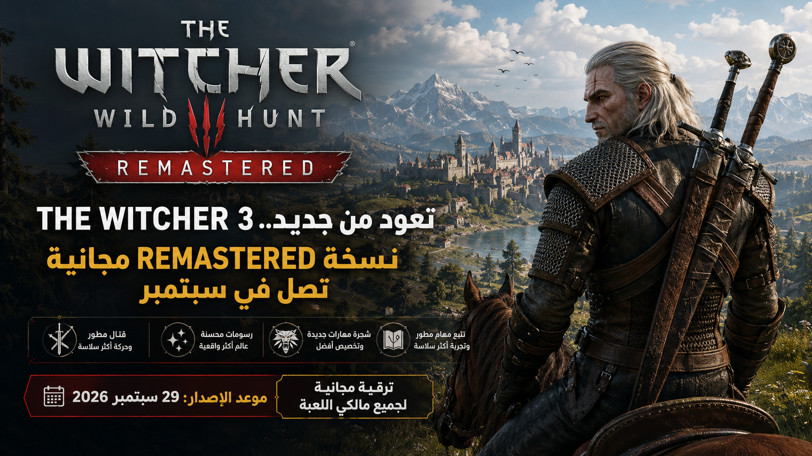 The Witcher 3 تعود من جديد.. نسخة Remastered مجانية تصل في سبتمبر