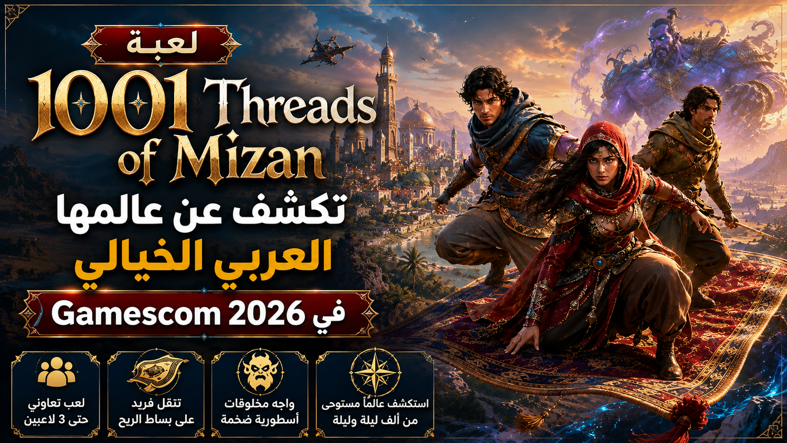 لعبة 1001 Threads of Mizan تكشف عن عالمها العربي الخيالي في Gamescom 2026